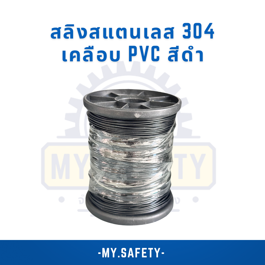 สลิงสแตนเลส 304 เคลือบ PVC สีดำ - อุปกรณ์ความปลอดภัย | MY.SAFETY