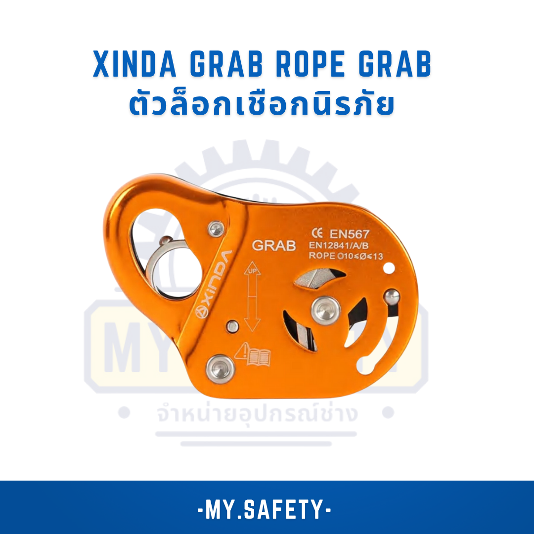 XINDA Grab Rope Grab - อุปกรณ์ความปลอดภัย | MY.SAFETY