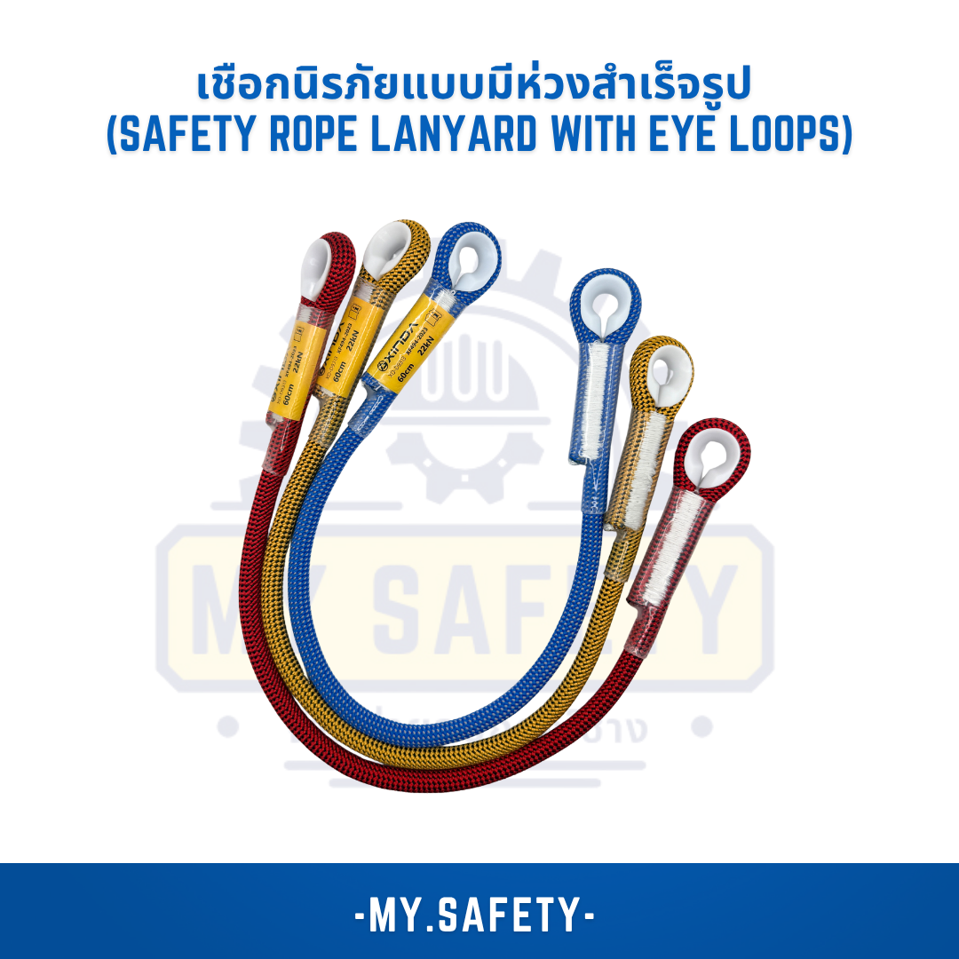 Safety Rope Lanyard with Eye Loops - อุปกรณ์ความปลอดภัย | MY.SAFETY