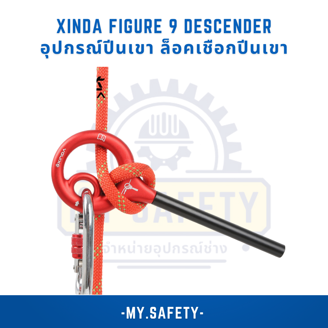 XINDA Figure 9 Descender - อุปกรณ์ความปลอดภัย | MY.SAFETY
