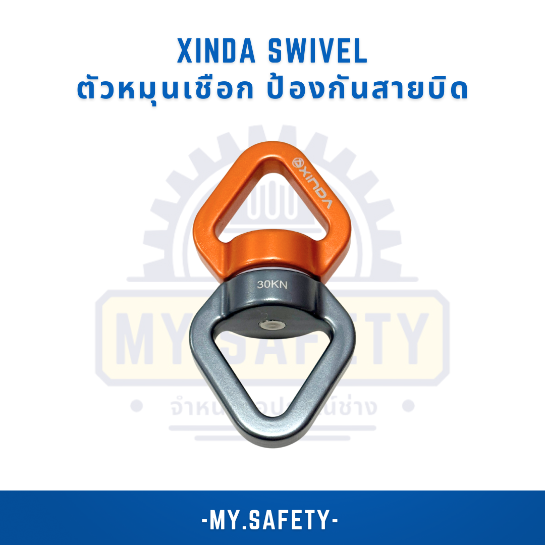XINDA Swivel - อุปกรณ์ความปลอดภัย | MY.SAFETY