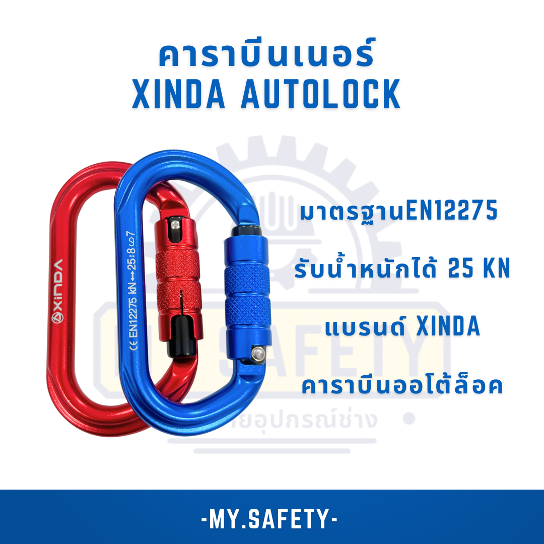 คาราบีนเนอร์ XINDA Autolock - อุปกรณ์ความปลอดภัย | MY.SAFETY