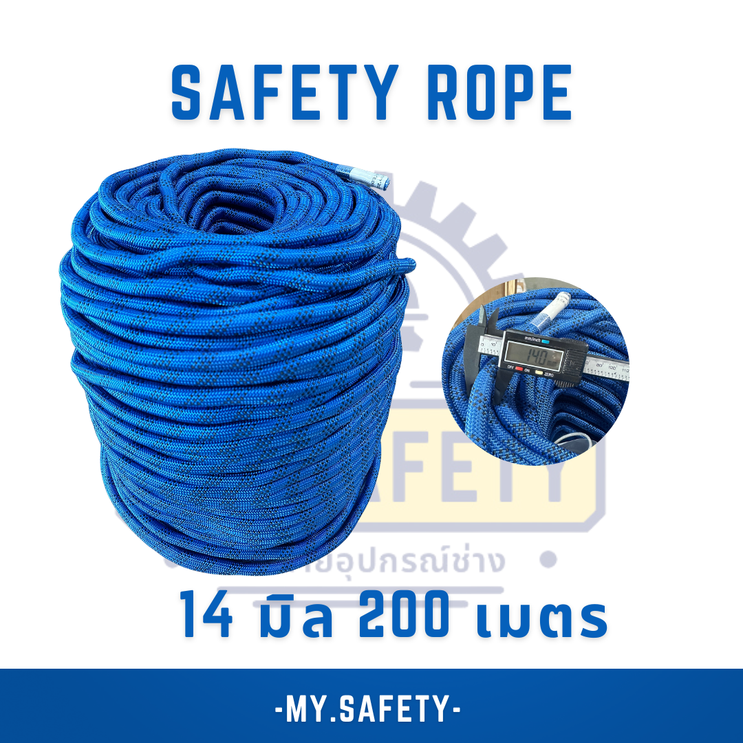 Safety Rope ขนาด 14 มิล 200 เมตร - อุปกรณ์ความปลอดภัย | MY.SAFETY