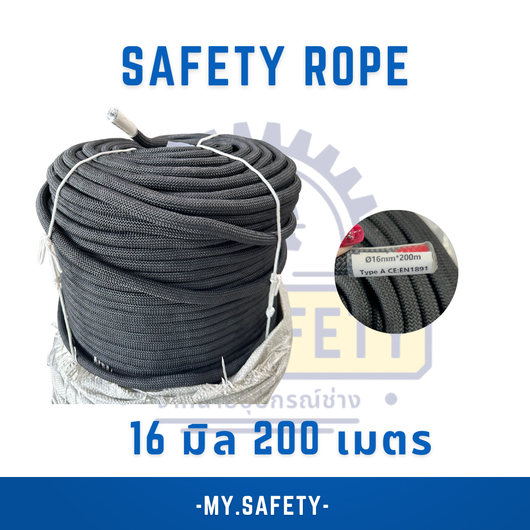 Safety Rope 16 มิล 200 เมตร - อุปกรณ์ความปลอดภัย | MY.SAFETY