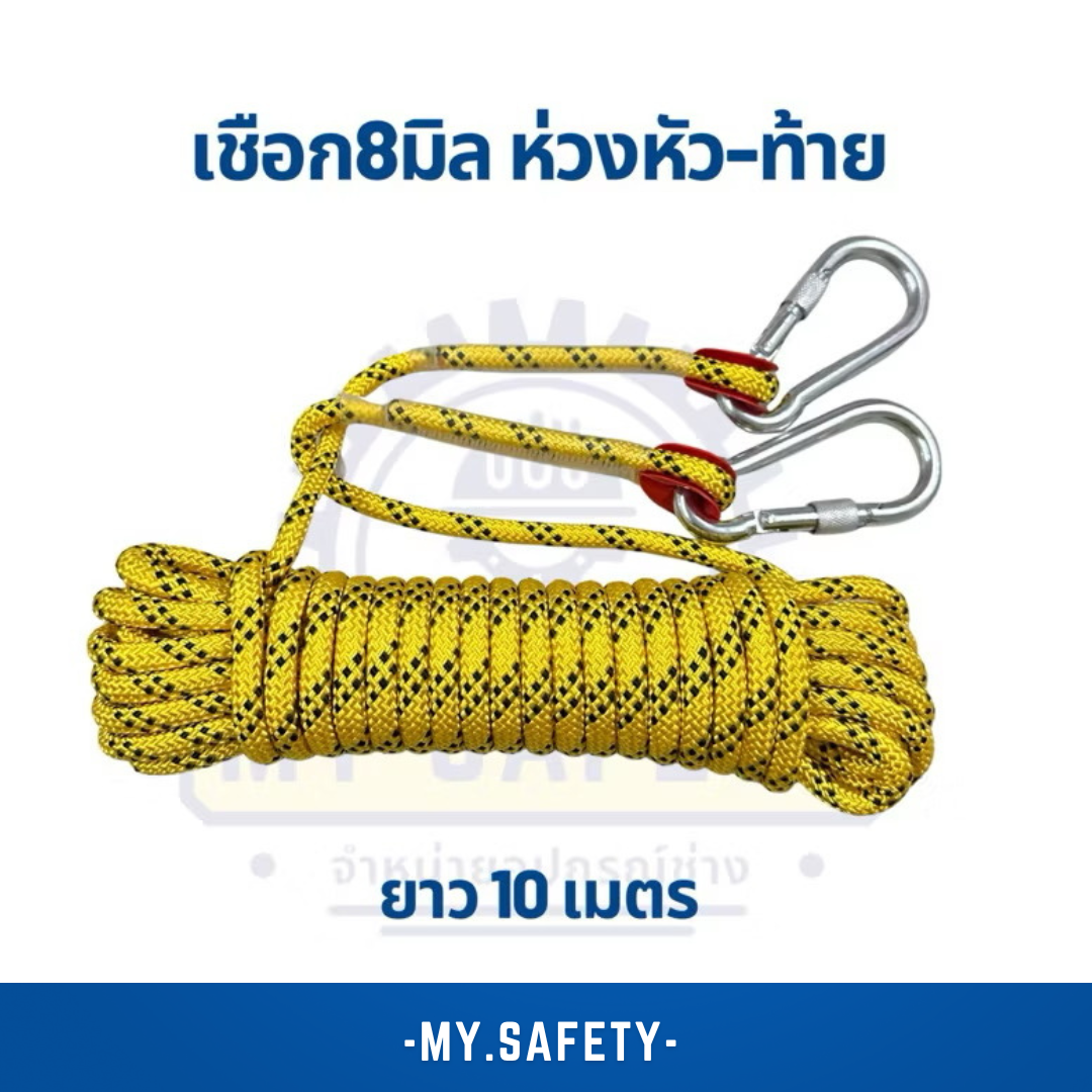 เชือก 8 มิล ห่วงหัว-ท้าย - อุปกรณ์ความปลอดภัย | MY.SAFETY